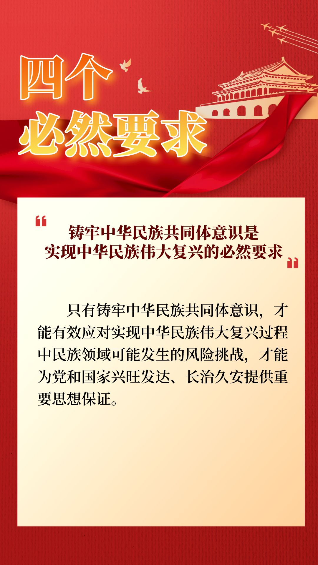 中央民族工作会议会议精神图解